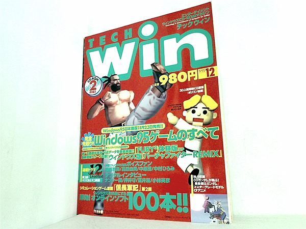 テックウィン TECH win 1995年 12月号 - メルカリShops