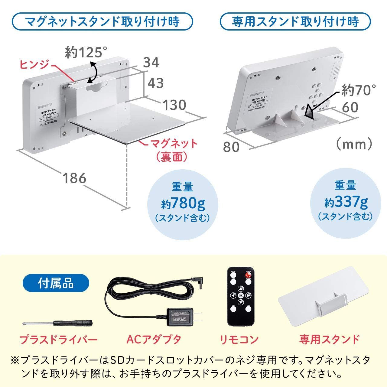 新着商品】SD/USB マグネット取り付け 販促モニター スタンド付き 小型