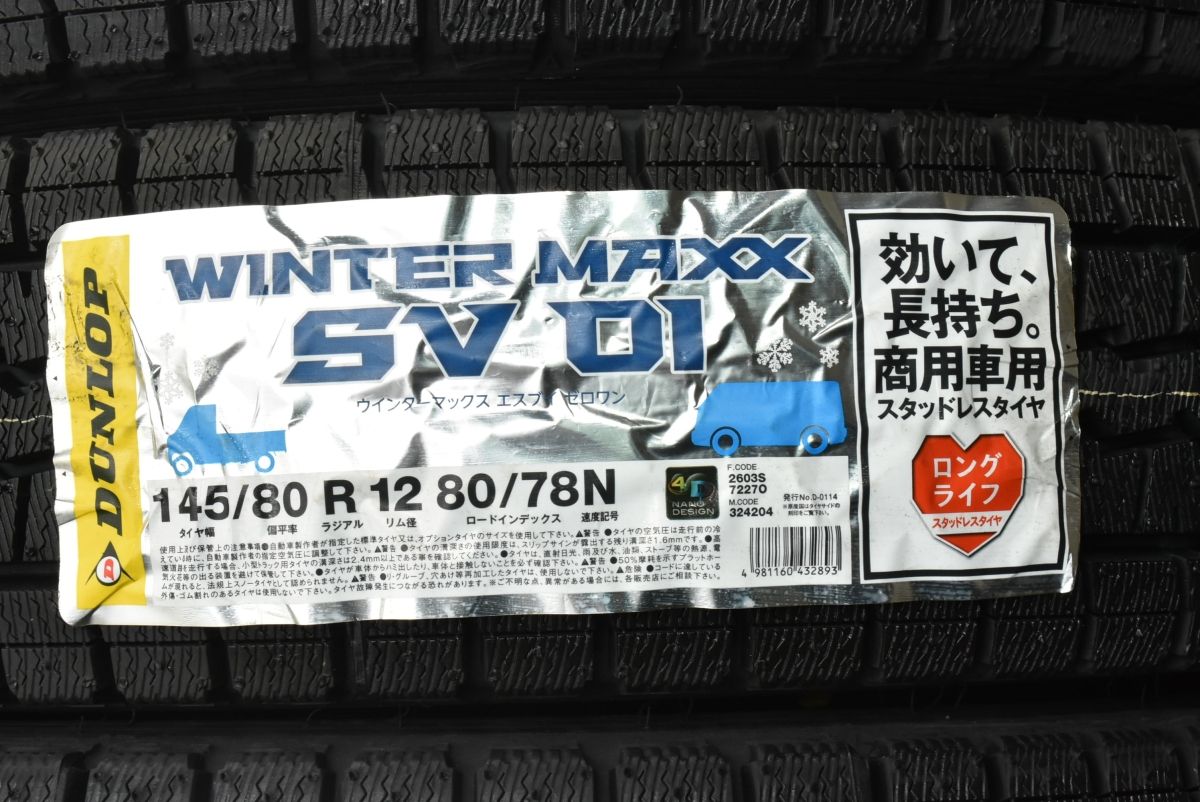 2024年製 未使用品】ダンロップ ウィンターマックス SV01 145/80R12 LT 