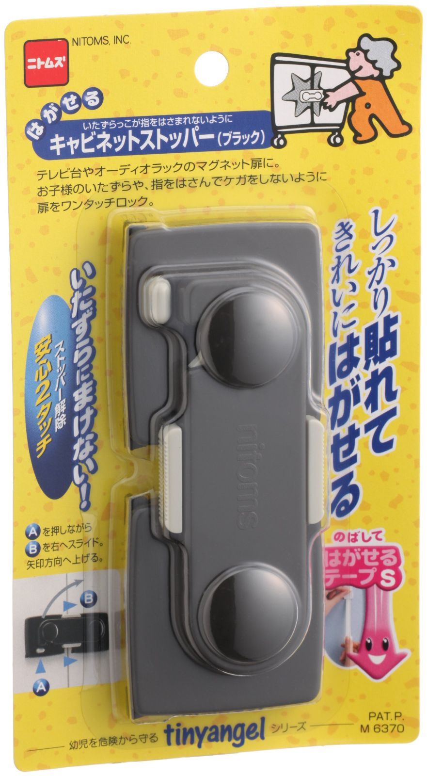 はがせる キャビネットストッパー ブラック