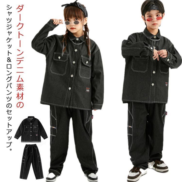 キッズダンス デニムパンツ ダンス セットアップ 子供服 シャツ キッズダンス衣装 ジーンズ キッズ ジーパン ゆったり ヒップホップ チーム衣装 練習着 ゆったり デニム ロングパンツ 長袖 