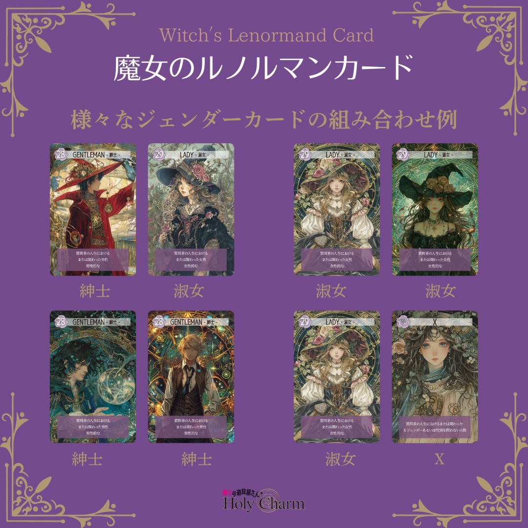 2点セット＞魔女のルノルマンカード ＆ ルノルマンカード
