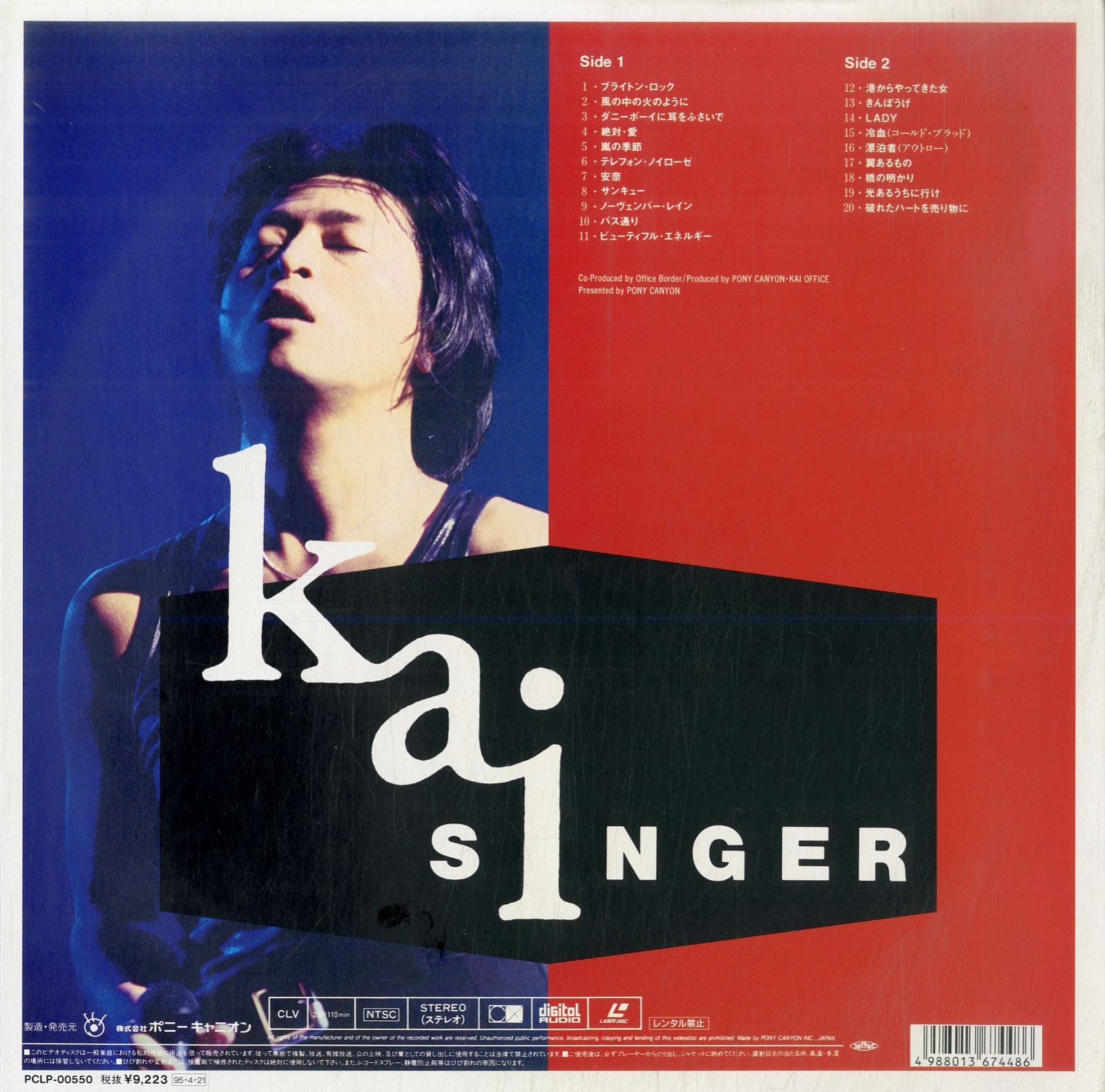 【日本限定モデル】 SINGER / 甲斐よしひろ / LD1枚 21st Live Special Anniversary ミュージック
