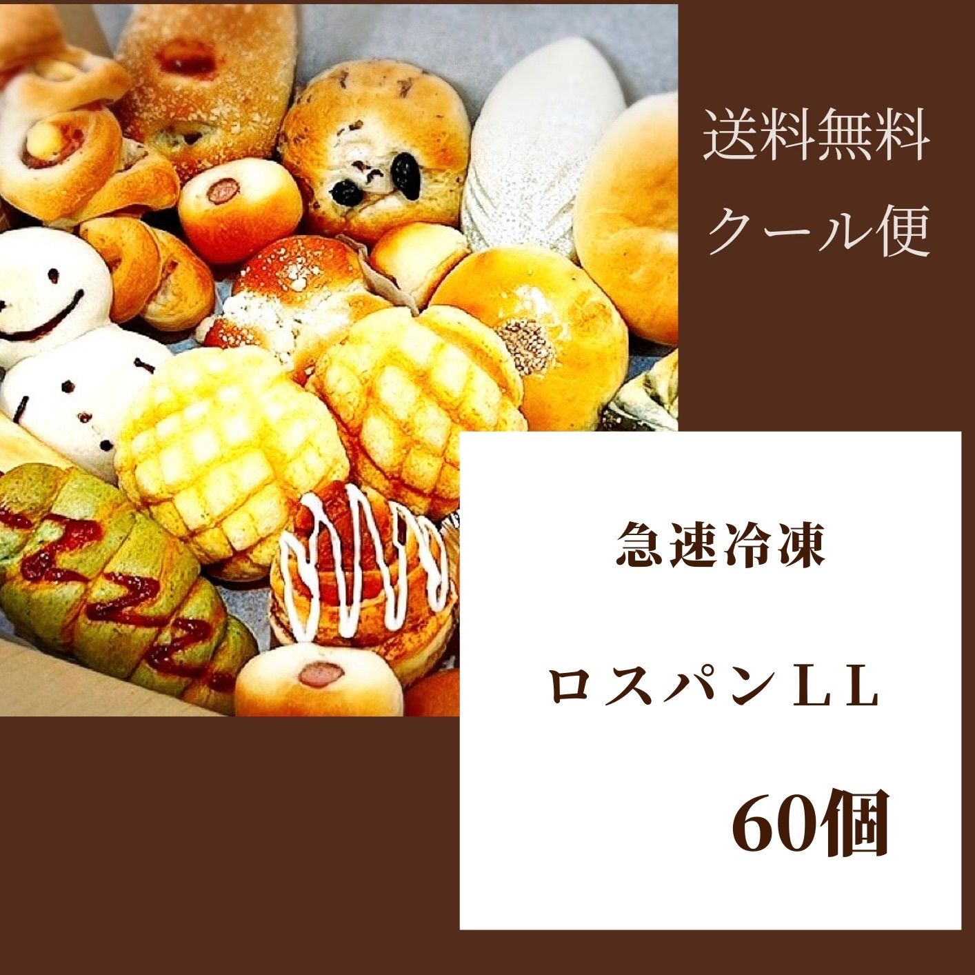 大容量で ロスパンLL 60個