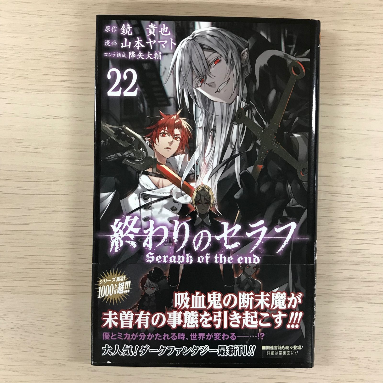 終わりのセラフ 初版帯付き　特典付き 終わりのセラフ16 17 初版 帯付き｜Yahoo!フリマ（旧PayPayフリマ）