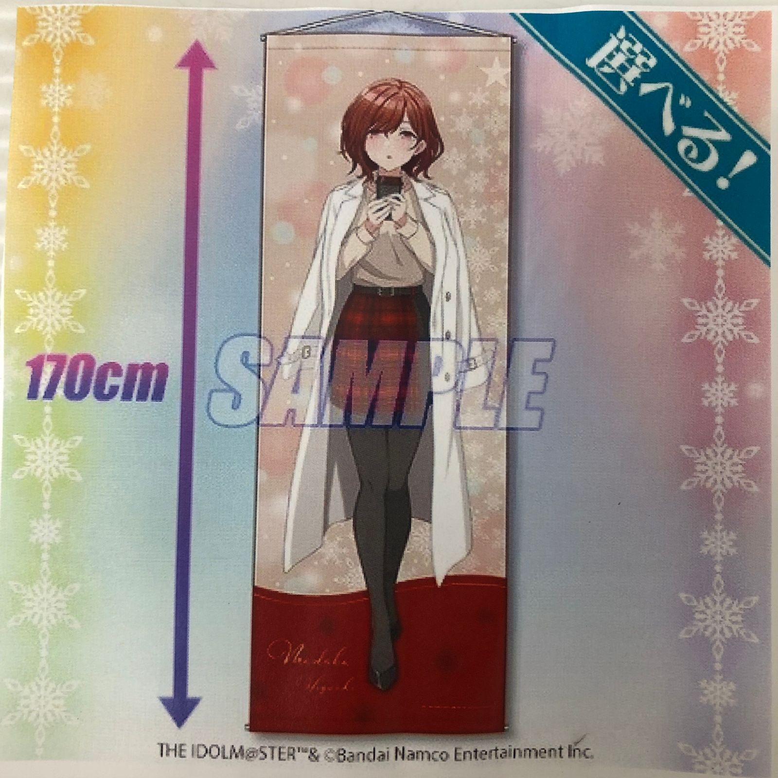 アイドルマスターシャイニーカラーズ オンラインくじ 選べる特大