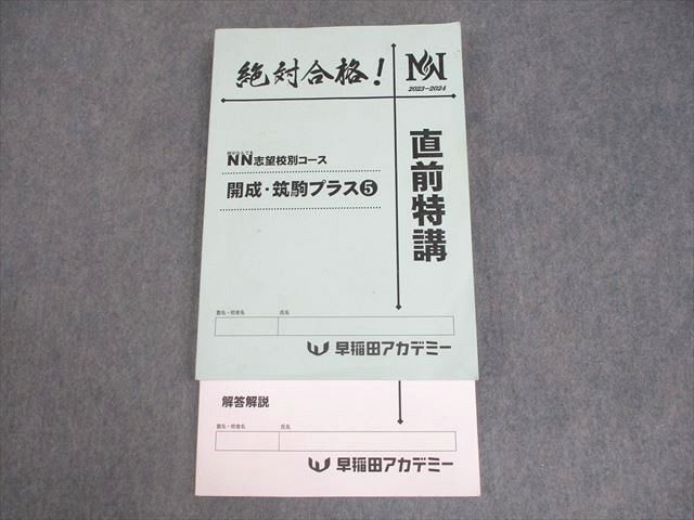 NN開成筑駒プラス5
