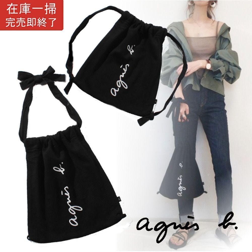 新品 agnes b. アニエスベー ショルダーバッグ リュック ナップサック バックパック 男女兼用