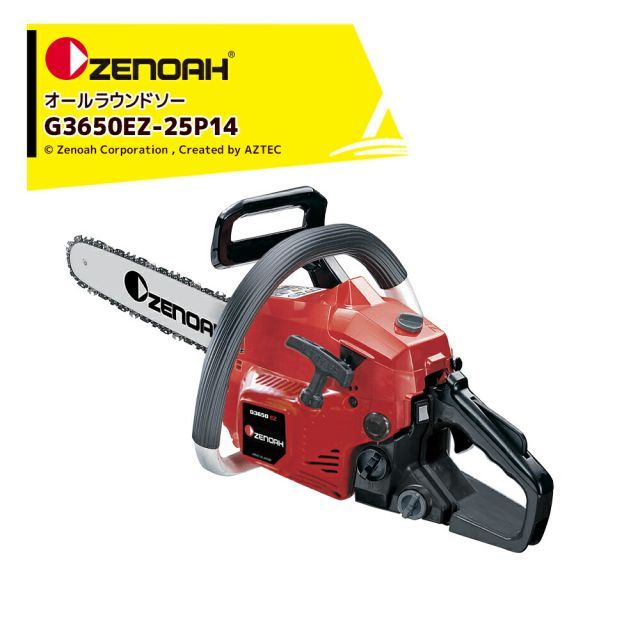 ゼノア ZENOAH エンジンチェーンソー オールラウンドソー G3650EZ-25P14 35cm|14インチ 排気量37.2cm3|4.2kg