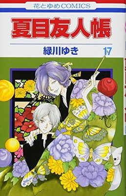 夏目友人帳 漫画　セット　まとめ 夏目友人帳 全巻セット（1-32巻 最新刊） | 八文字屋OnlineStore