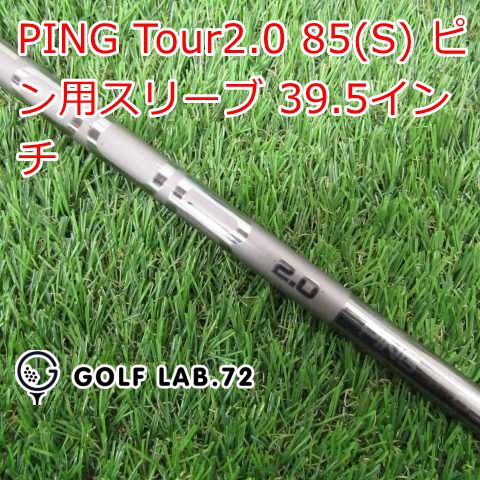 PING Tour2.0 85(S) ピン用スリーブ 39.5インチ◆S PING Tour2.0 85(S) ピン用スリーブ 39.5インチ◇S - メルカリ