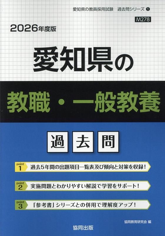 【中古】 愛知県の一般教養参考書 ２０２０年度版/協同出版/協同教育研究会 Amazon.co.jp: 名古屋市の一般教養参考書 (2024年度版) (名古屋