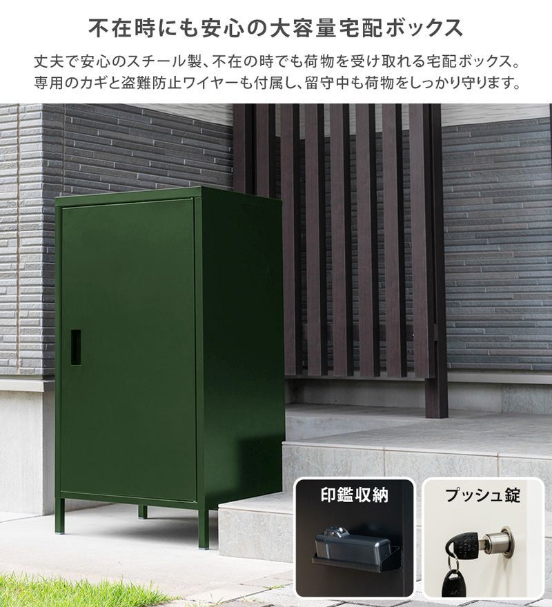 宅配BOX ハイタイプ