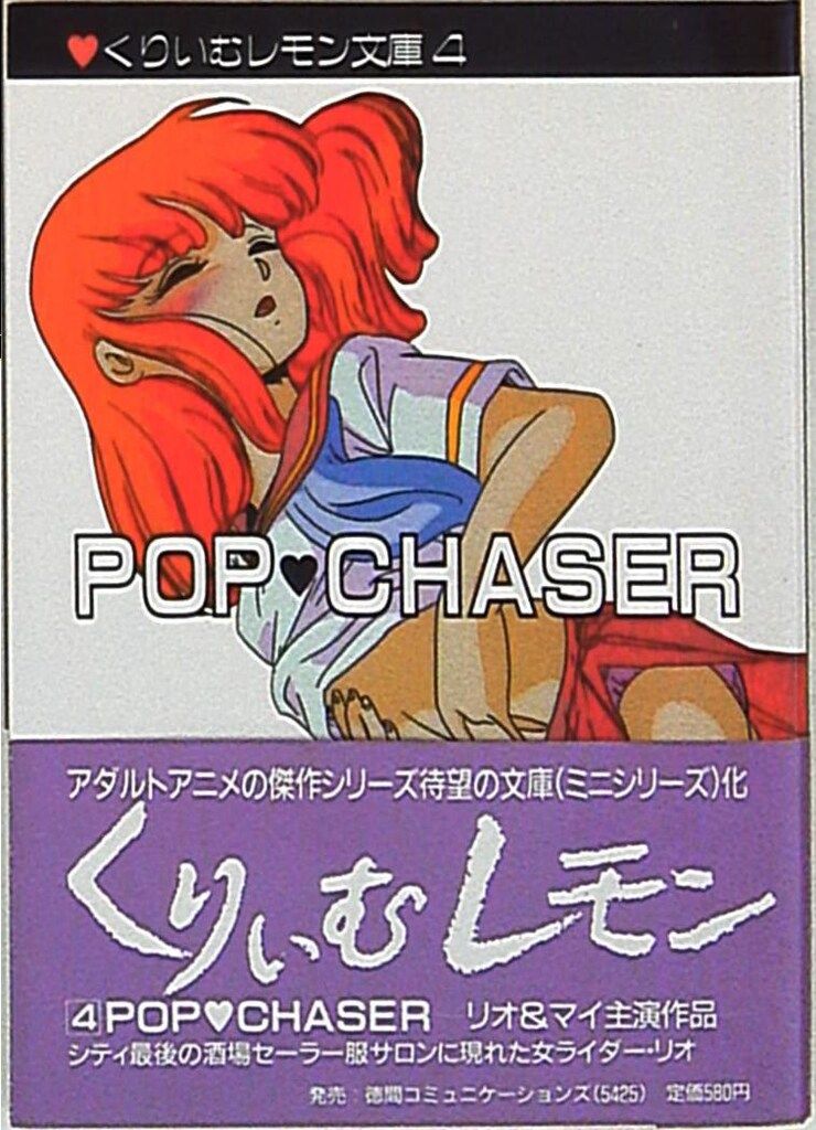 くりいむレモン文庫本 徳間コミュニケーションズ くりいむレモン文庫 PART4 くりいむ