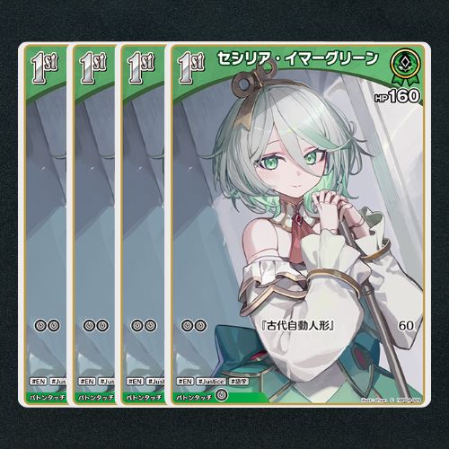 ホロカ】セシリア・イマ―グリーン1st▢C4枚 《hBP04-029