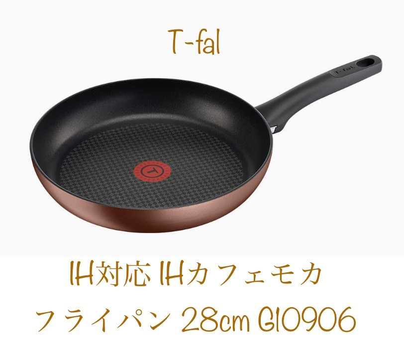 t-fal オファー ihカフェモカフライパン