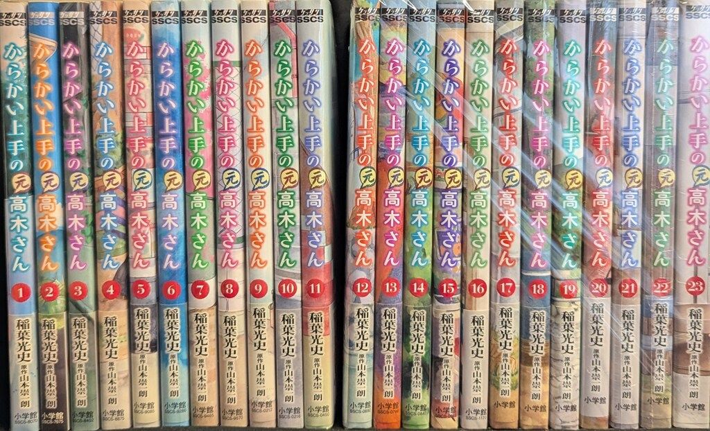 小学館 ゲッサン少年サンデーコミックス 稲葉光史 からかい上手