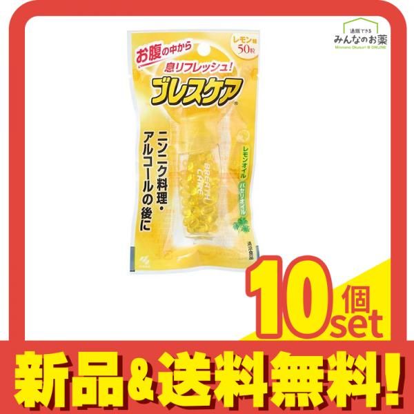 ブレスケア レモン味 50粒 10個セット まとめ売り