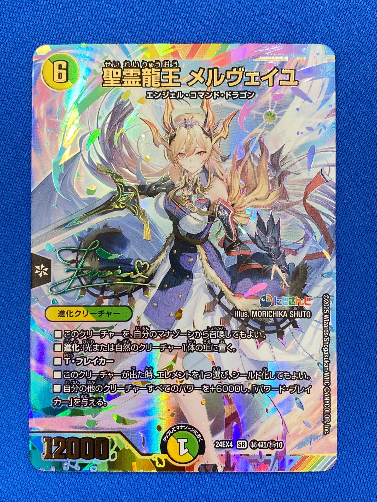 【保存版】 デュエルマスターズ 【箔押しサイン入り】 秘4超/秘10 DM24EX4 デュエルマスターズ