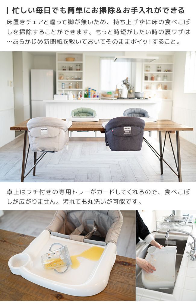 ピスタチオ】イングリッシーナ ファスト ベビーチェア トレイ＆収納袋