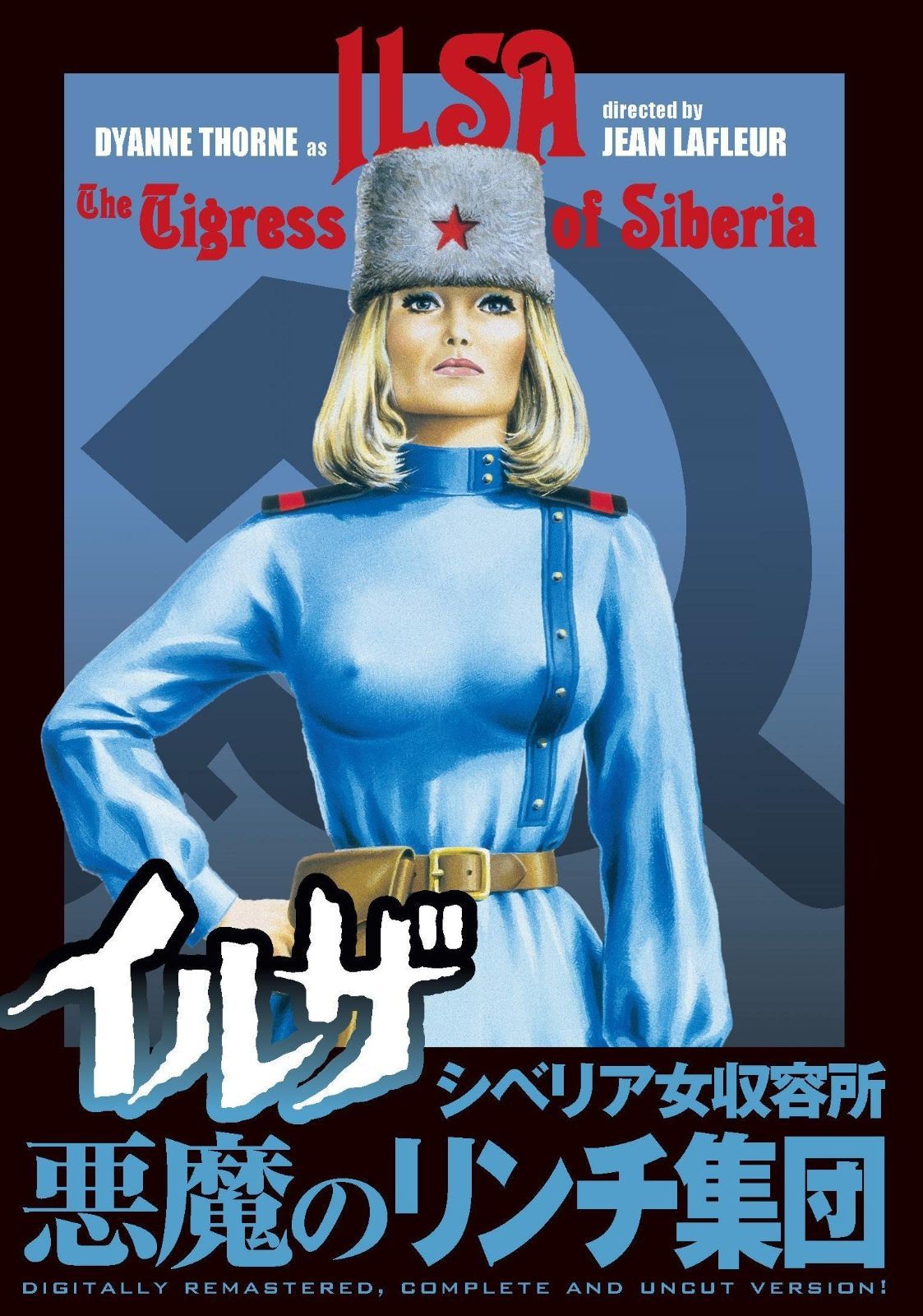イルザ シベリア女収容所 悪魔のリンチ集団 DVD