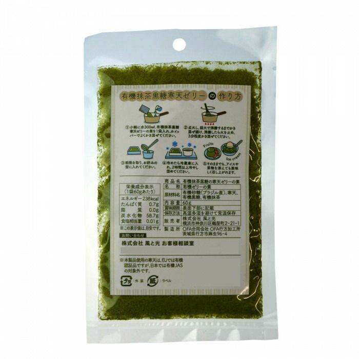 風と光　有機抹茶黒糖の寒天ゼリーの素　60g×24 【北海道・沖縄・離島配送不可】 風と光 有機抹茶黒糖の寒天ゼリーの素 60g×24