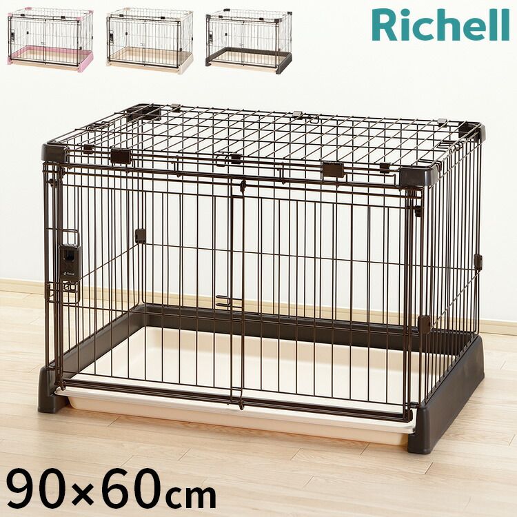 アイボリー リッチェル サークル ケージ-屋根面 セット 90x60cm 高さ60cm 犬小屋 ペットサークル ペットケージ ゲージ 犬サークル 犬ケージ もっとお掃除簡単サークル 90-60 Richell