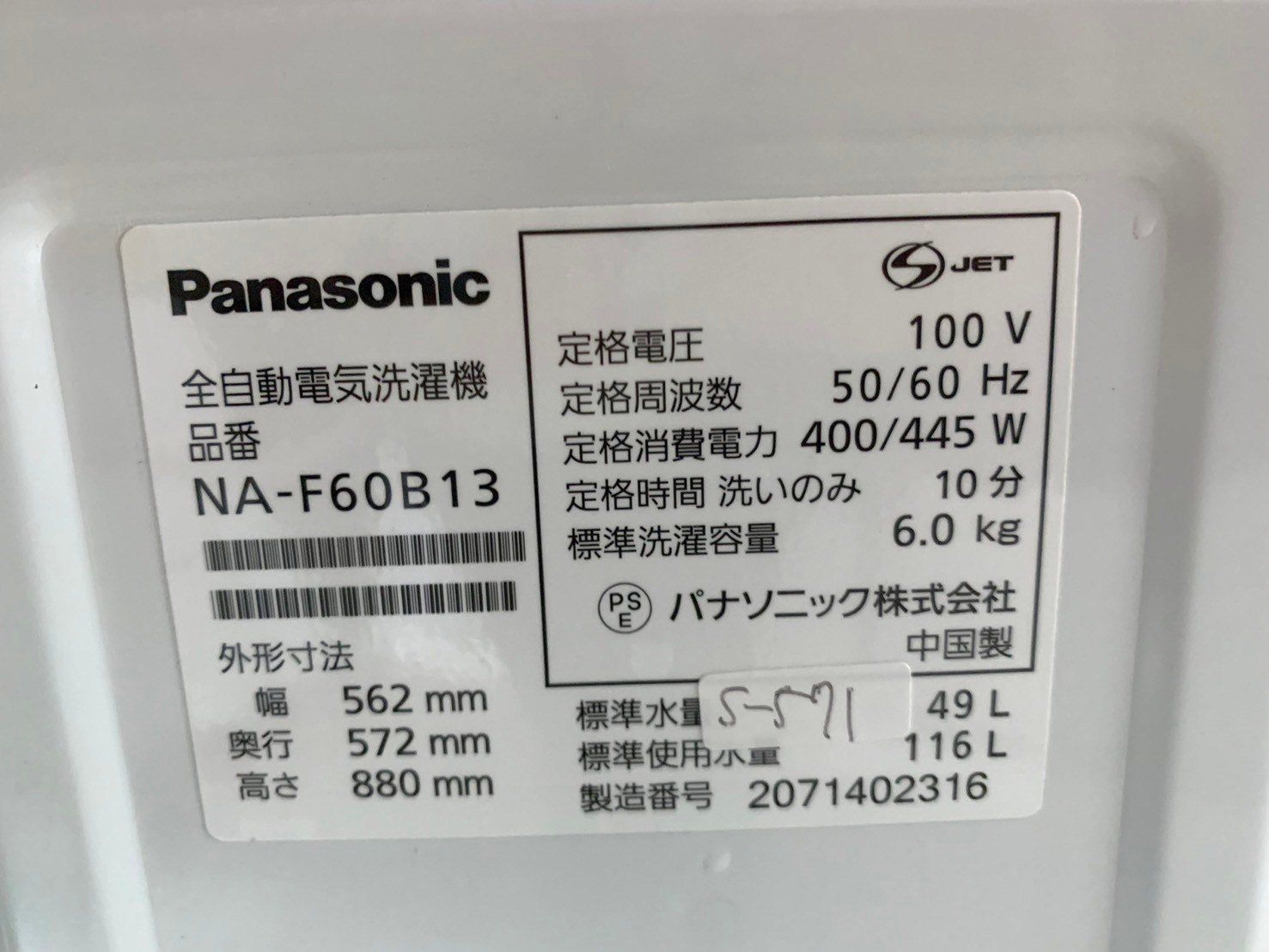 全国送料無料☆3か月保証☆洗濯機☆パナソニック☆2020年☆6㎏☆NA-F60B13☆S-571 - メルカリ