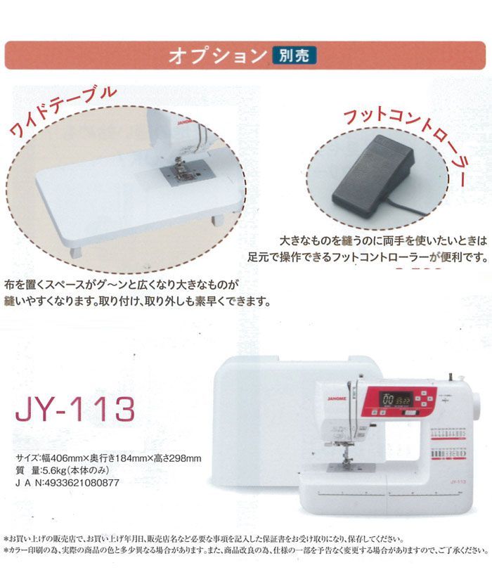 ジャノメ ミシン コンピューターミシン JY-113【送料無料】 - メルカリ