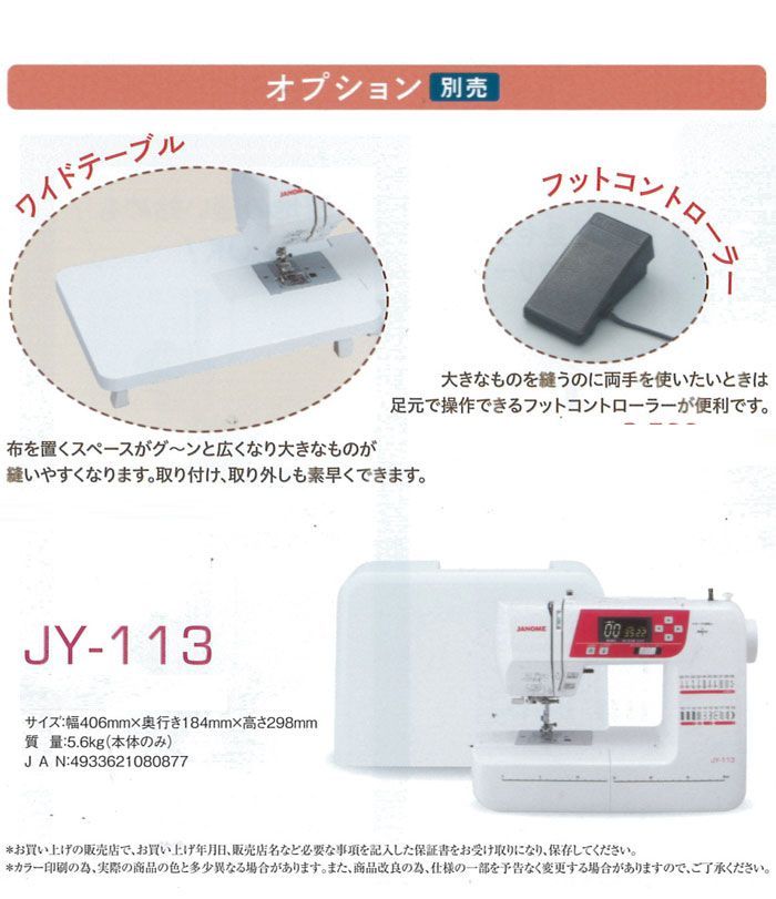 ジャノメ ミシン コンピューターミシン JY-113【送料無料