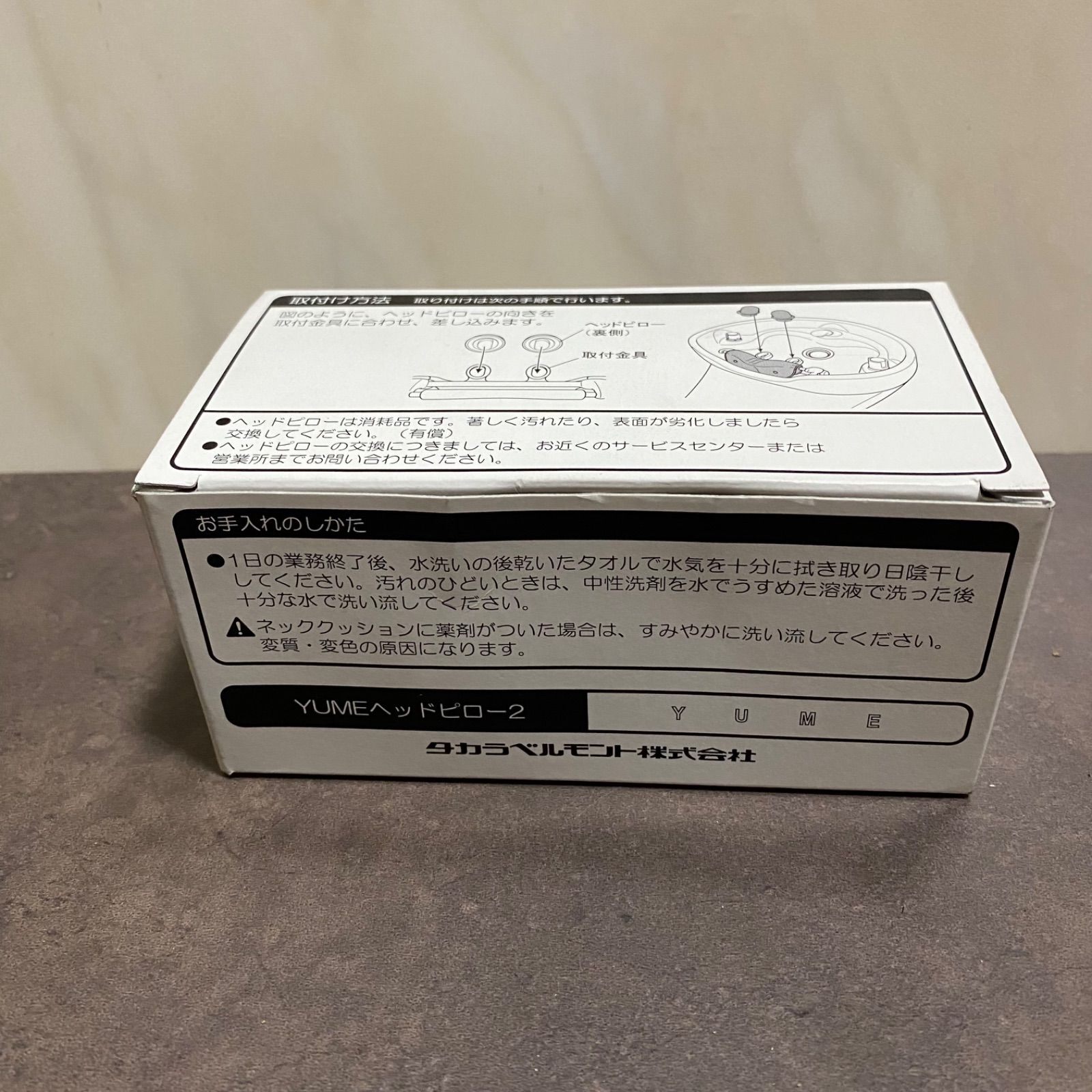 新品】タカラベルモント YUMEヘッドピロー2 - メルカリ