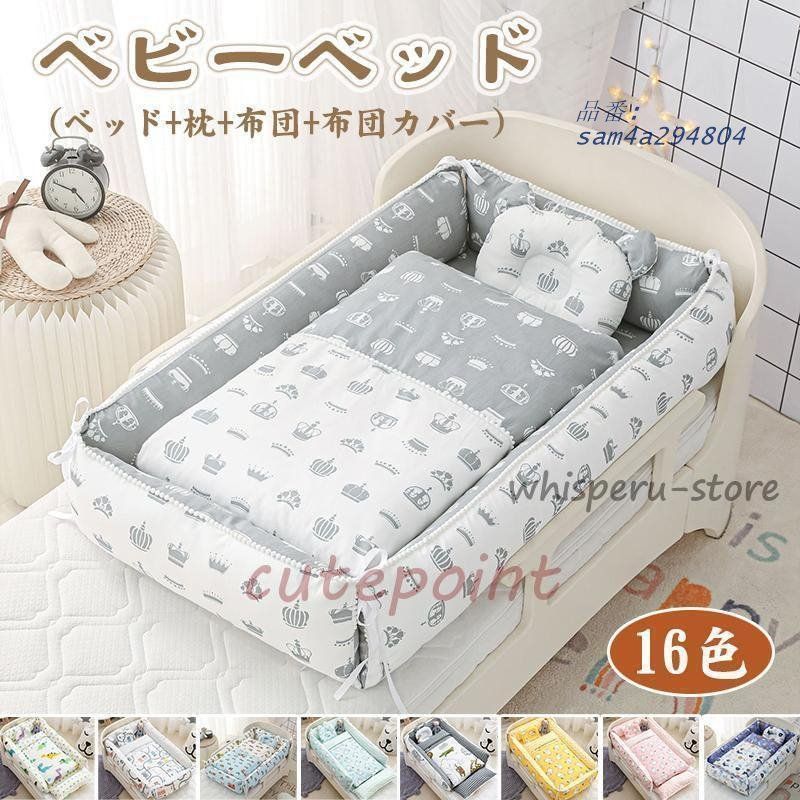 FCZY 折りたたみ 赤ちゃん ベッドインベッド ベビー クーハン ベッド 添い寝 長く使える 持ち運び 寝返り防止 ミニ ガード ガードクッション am4a294804