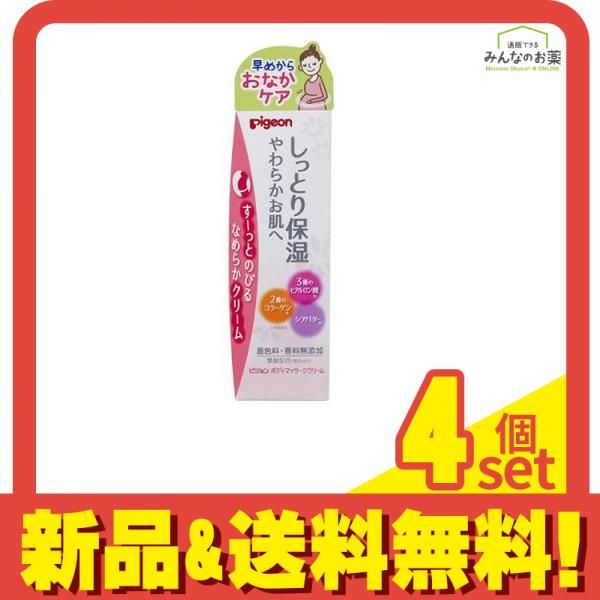 ピジョン(Pigeon) ボディマッサージクリーム 110g 4個セット まとめ売り