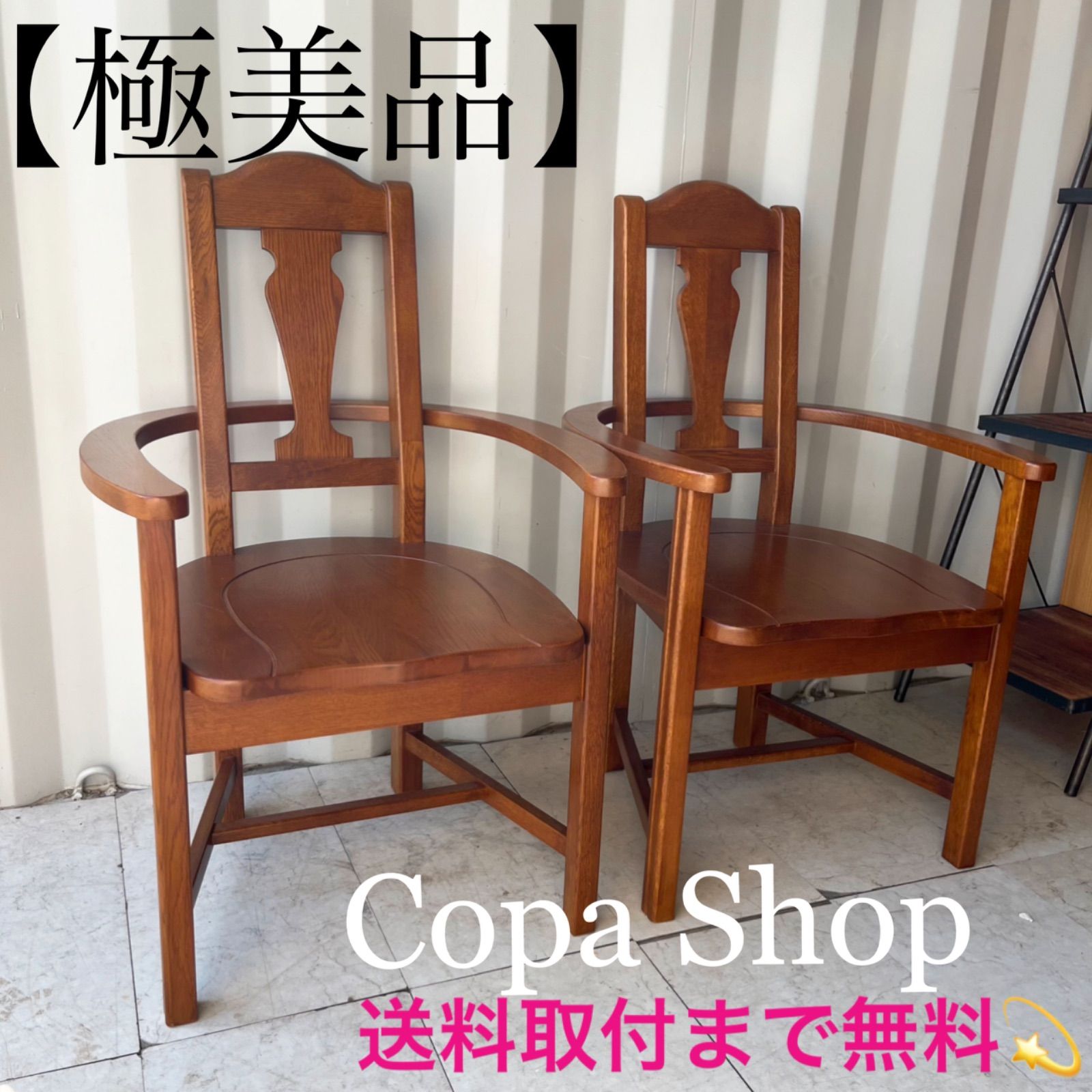 取付無料！Dr.コパ 銀座 風水 馬蹄椅子 天然木ナラ材肘掛け付きチェア2脚✨ 取付無料！Dr.コパ 銀座 風水 馬蹄椅子 天然木ナラ材肘掛け付き