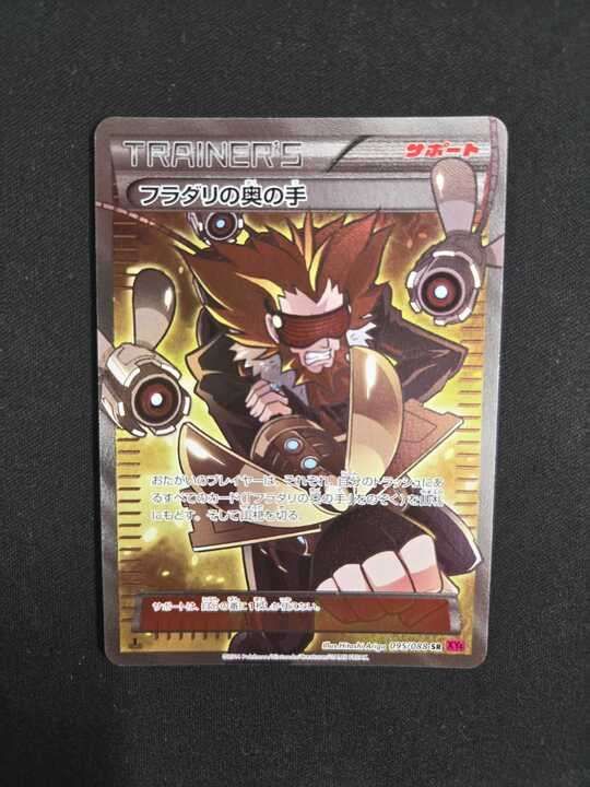 イルカマンex SARサザレSRフラダリの奥の手 SR095/088 フラダリの奥の手(SR)〈095/088〉[XY4] - メルカリ