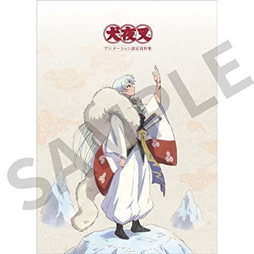 犬夜叉 アニメーション設定資料集 Amazon.co.jp: 犬夜叉アニメーション設定資料集 : 株式会社