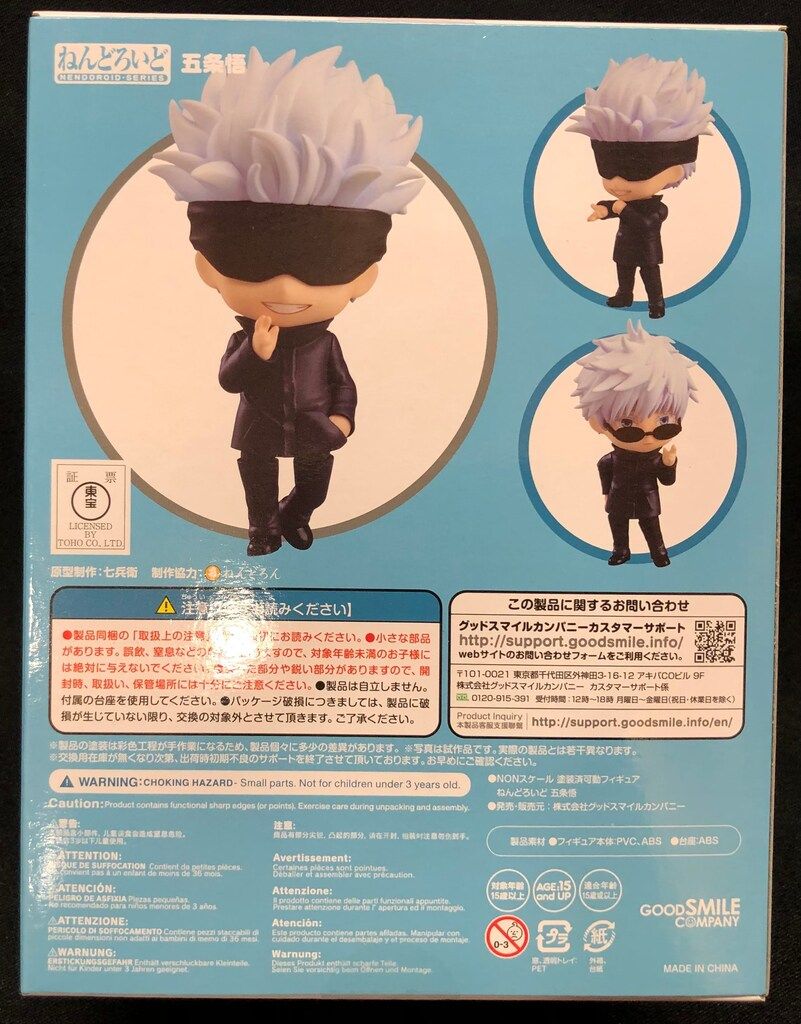 ねんどろいど 1528 五条悟 Amazon | ねんどろいど/1528/呪術廻戦/五条悟/フィギュア