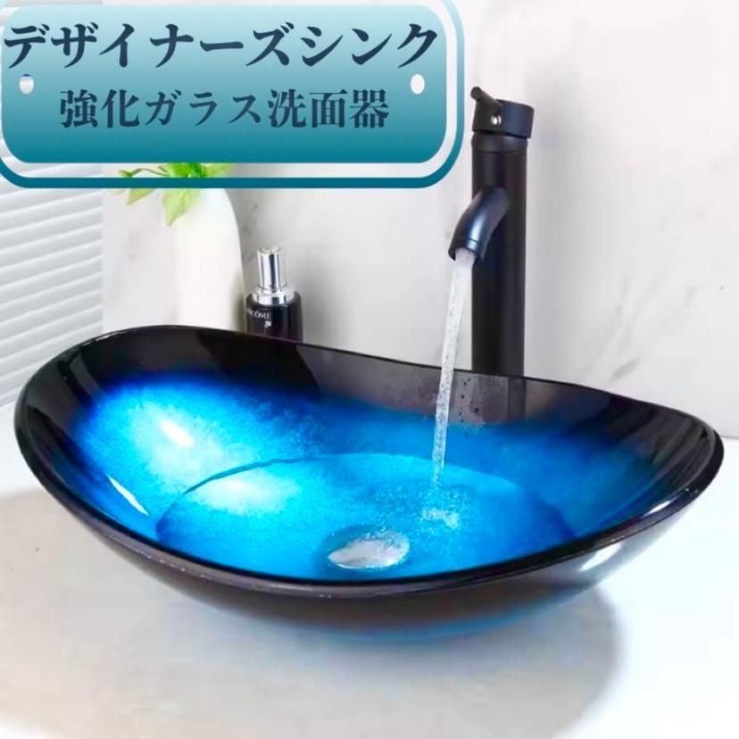 発送 デザイナーズ洗面器 蛇口セット シンク ボウル 強化ガラス ブルー 取付用金具付き おしゃれ かっこいい ホテル風 洗面台