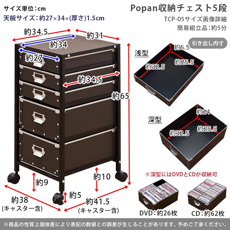 Popan 収納チェスト 5段 ファイルBOX [1001] 【公式通販】