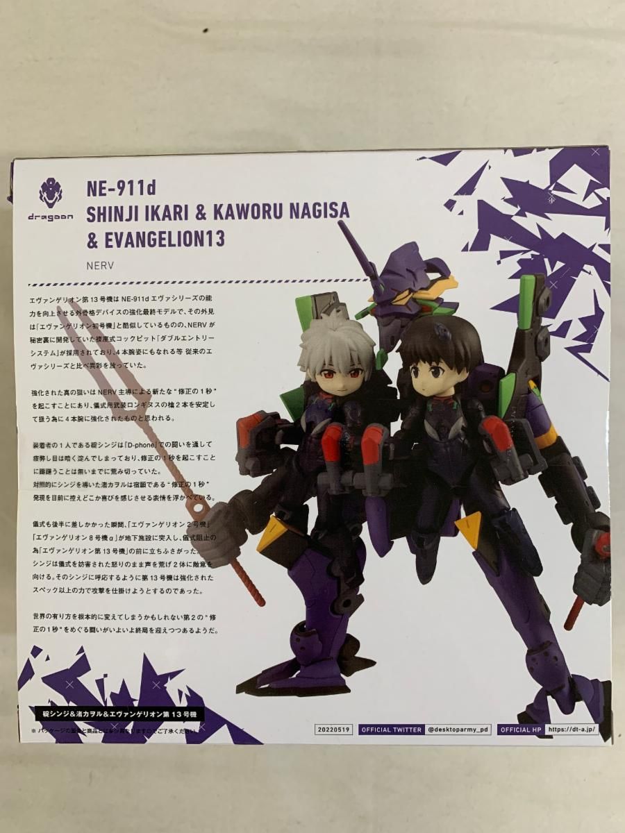 デスクトップアーミー ヱヴァンゲリヲン新劇場版 碇シンジ＆渚カヲル＆エヴァンゲリオン第13号機 デスクトップアーミー 『ヱヴァンゲリヲン新劇場版』碇シンジ