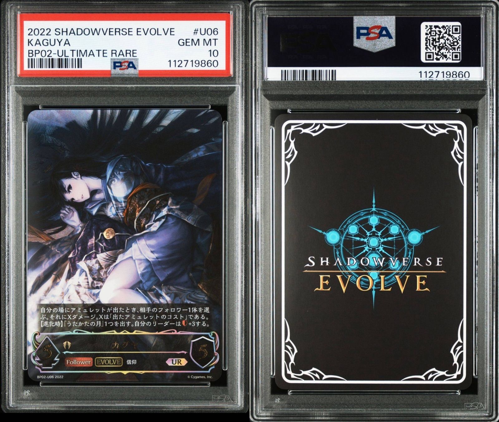 シャドウバースエボルヴ PSA10 カグヤ　UR シャドウバースエボルヴ カグヤ UR PSA10 - メルカリ