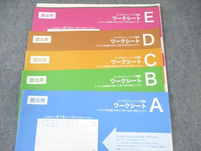 ユーキャン メンタルトレーニング講座 テキスト 実践編A～E/基礎