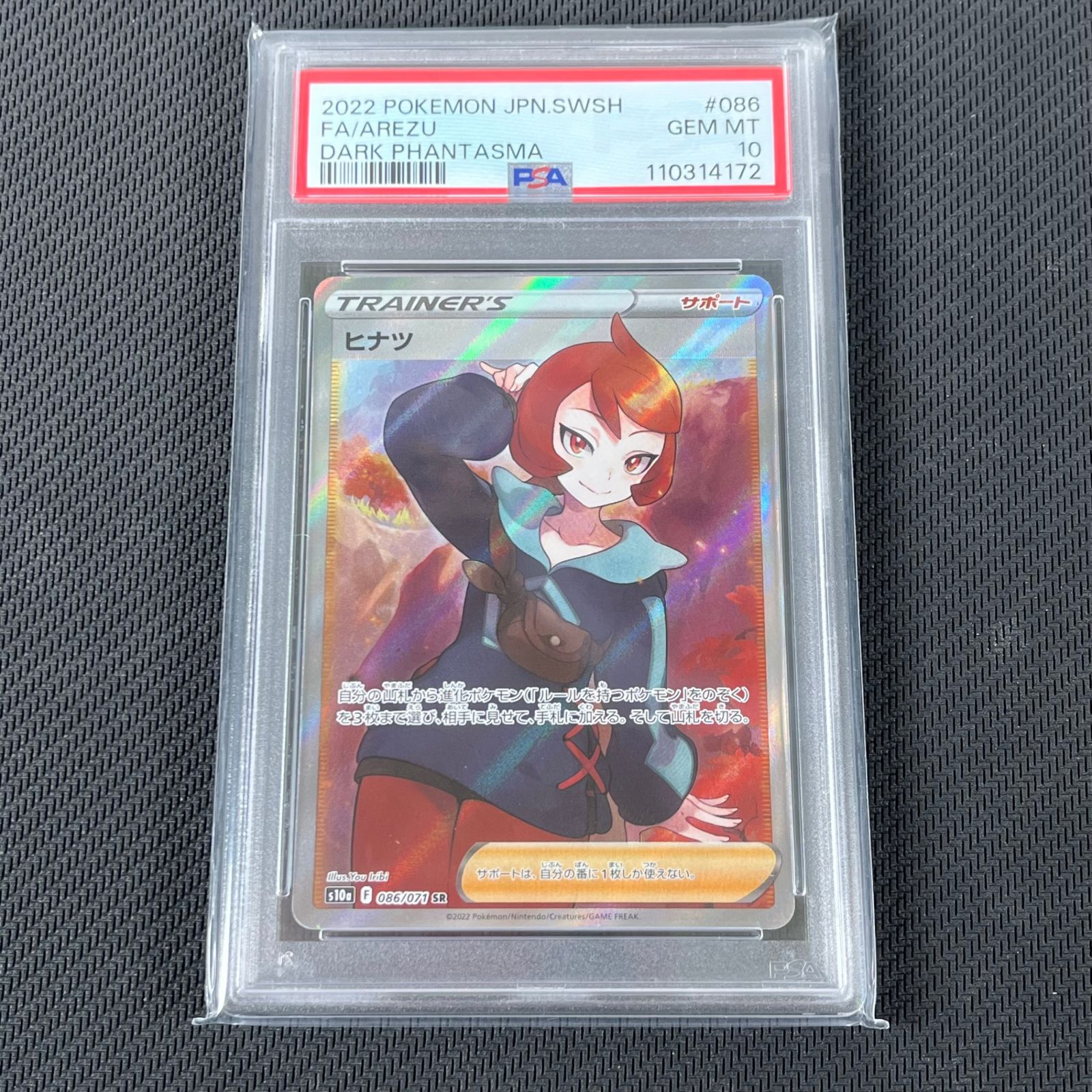 PSA10】ヒナツ SR S10a ダークファンタズマ 086/071