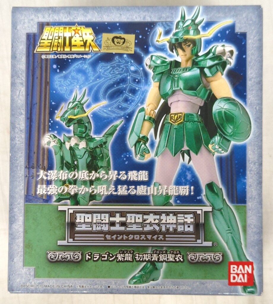 販売済み BANDAI 聖闘士聖衣神話 車田正美 ドラゴン紫龍/初期青銅聖