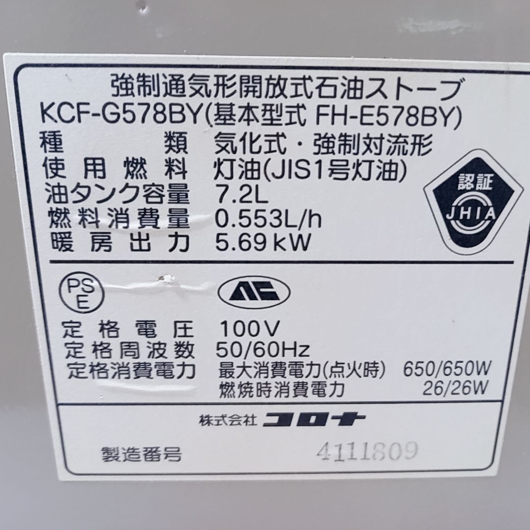 CORONA コロナ 石油ファンヒーター KCF-G578BY 2008年製 木造9畳