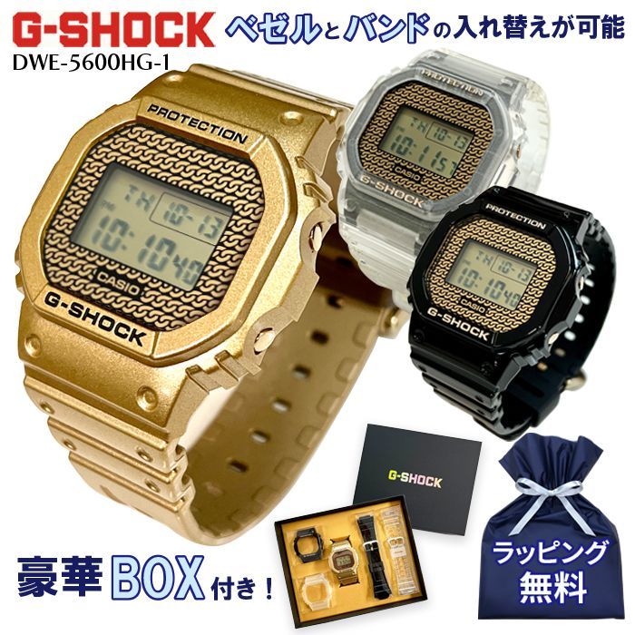 カシオ DWE-5600HG-1 G-shock ジーショック ゴールド - R-TIME Shops