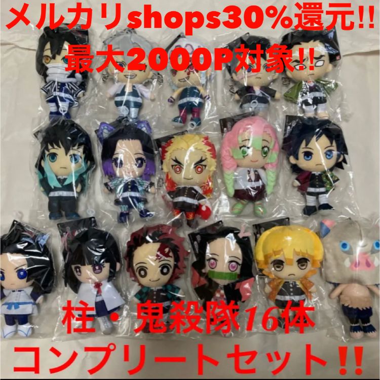 大セール！新品鬼滅の刃Chibiぬいぐるみ 柱鬼殺隊 16体コンプリートセット！