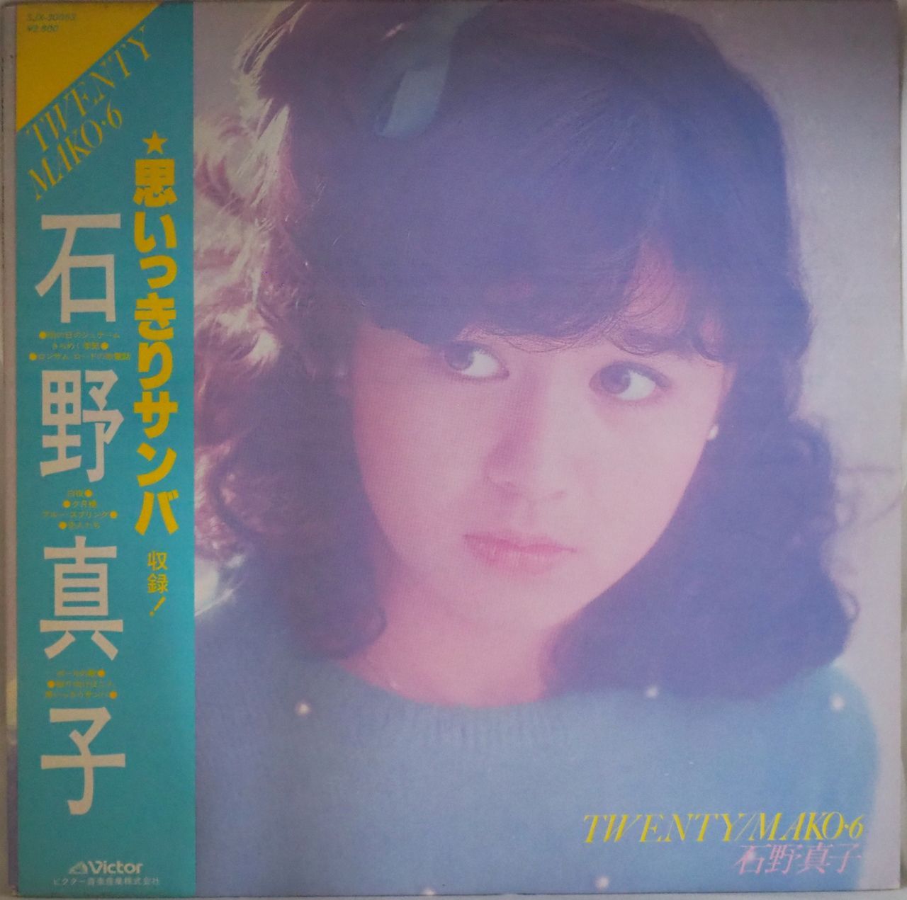 石野真子／TWENTY MAKO・6 - メルカリ