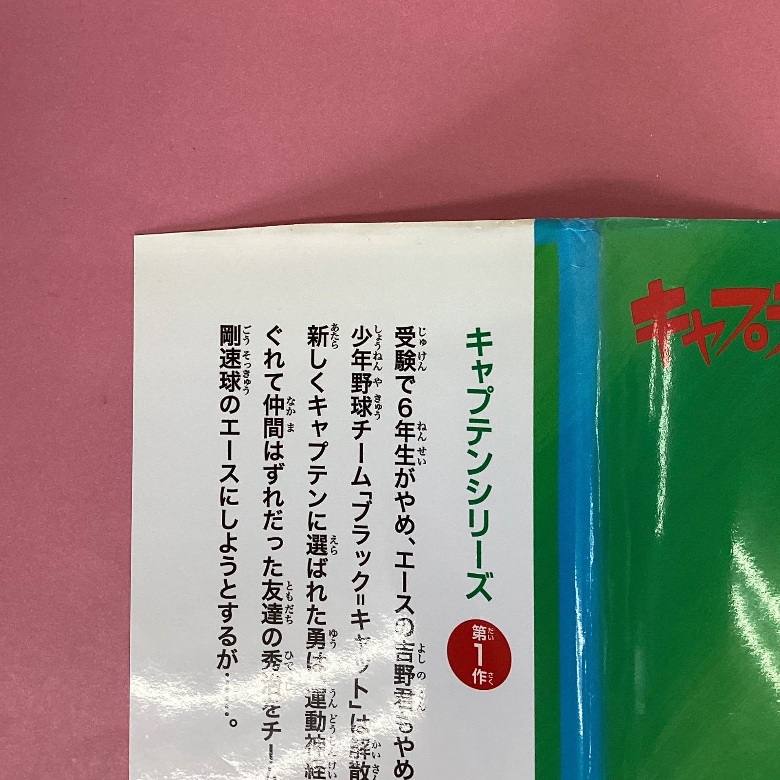 キャプテンはつらいぜ ym_a1_317 - メルカリ
