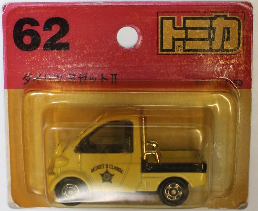 トミカ  ミゼット  未開封    ダイハツ トミカ No 62 ダイハツ ミゼットII ブリスターパック未開封 廃盤